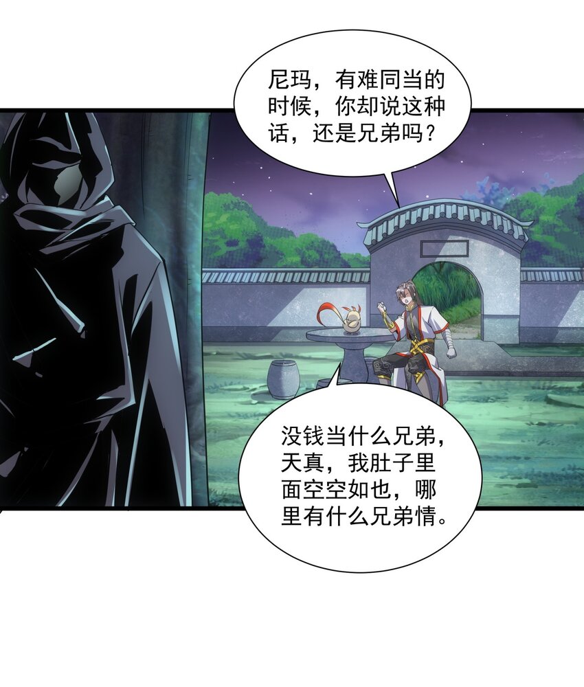 万古第一神全文免费阅读漫画,017 贵人相助1图