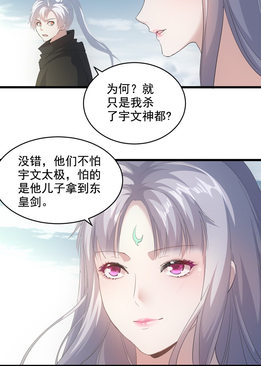 万古第一神漫画,118 燃魂书1图