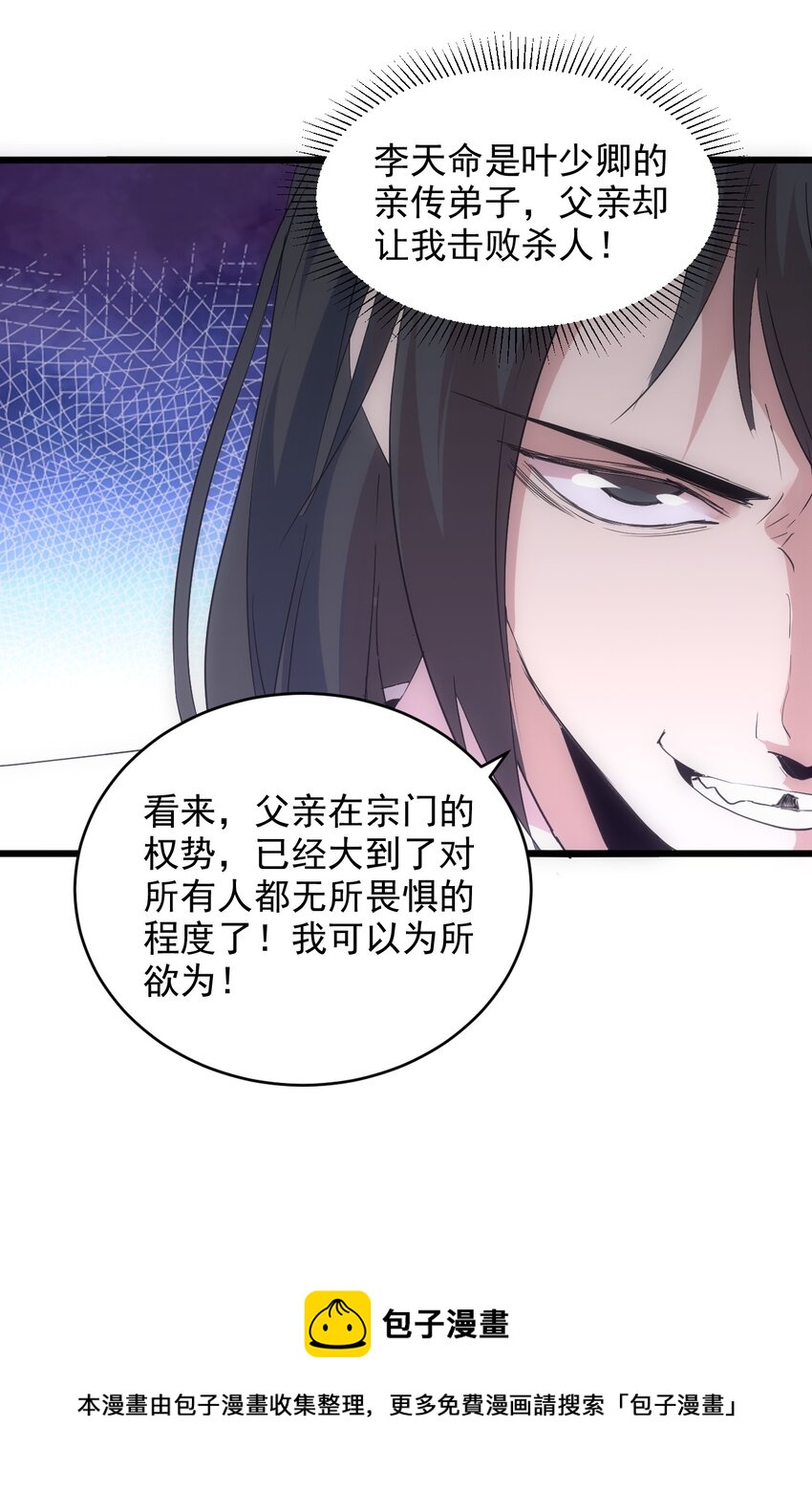 万古第一神漫画,099 太一塔争锋1图