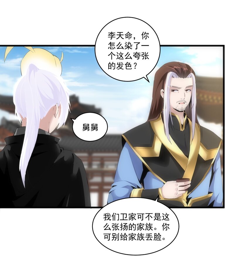 万古第一神漫画,060 新婚之夜2图