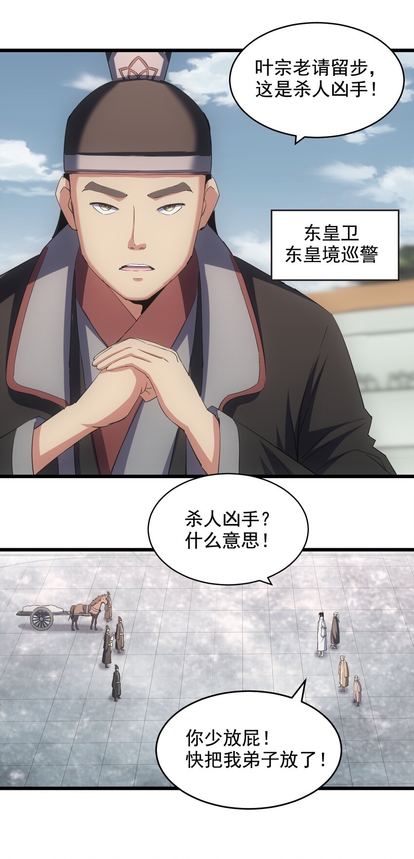 万古第一神漫画,114 以命换命？1图