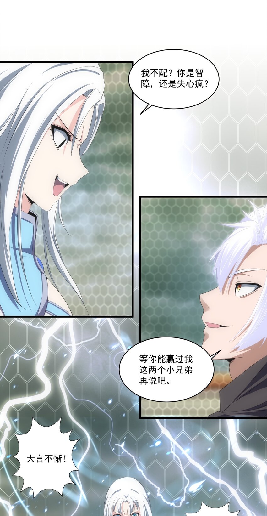 万古第一神漫画,069 来，继续！1图