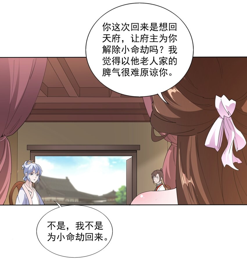 万古第一神漫画,016 星府之客2图