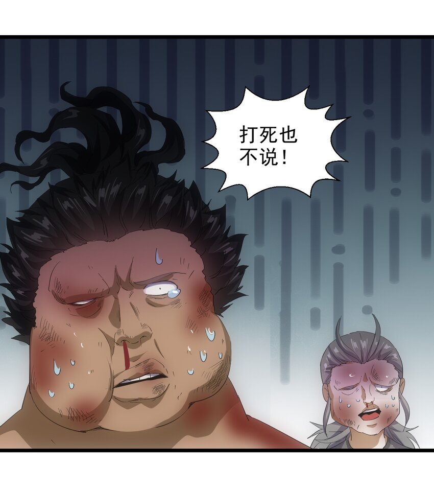 万古第一神漫画,132 恶鬼之眼1图