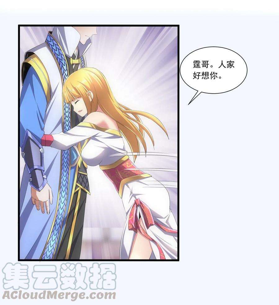 万古第一神漫画,040 忘恩负义1图