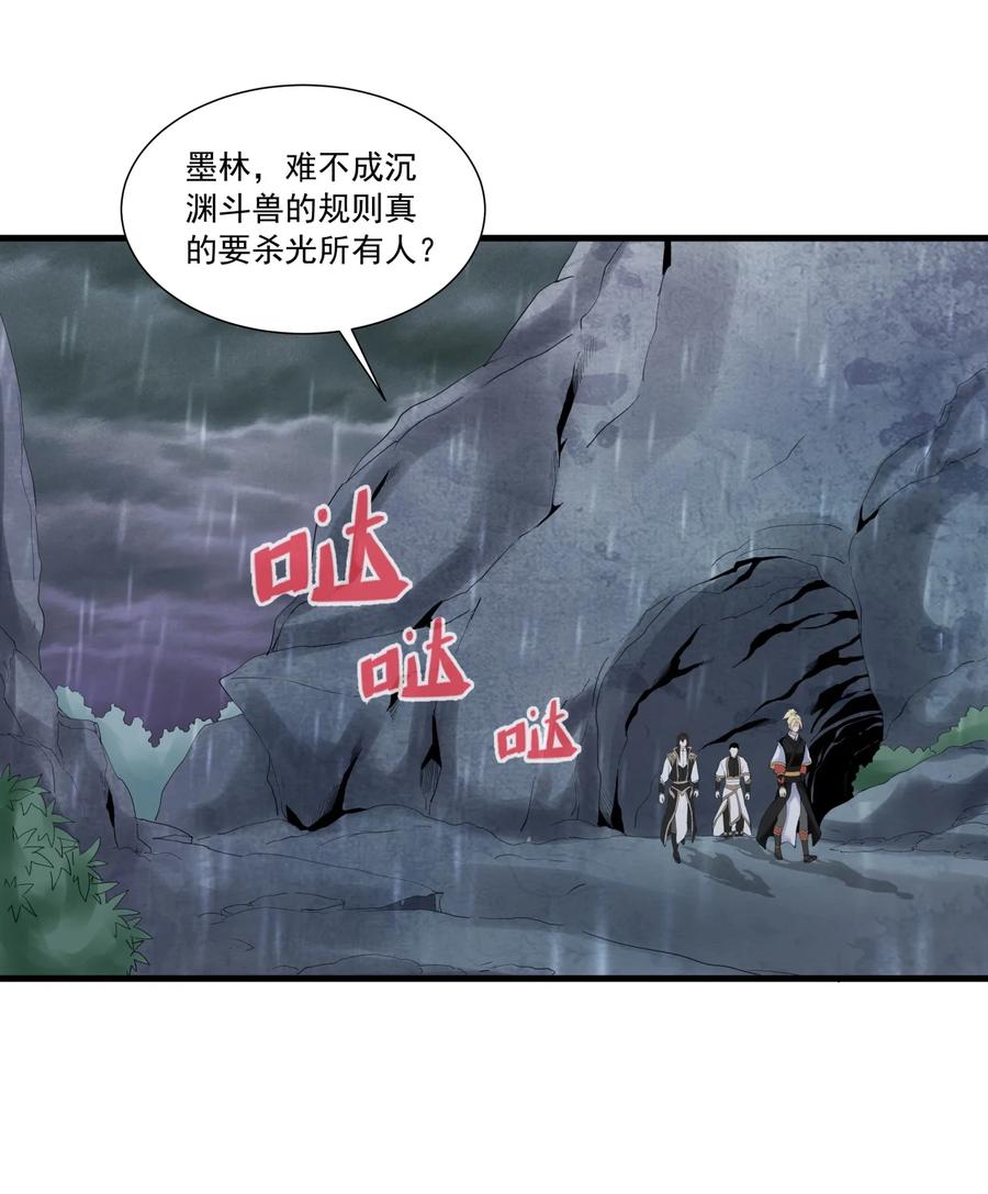 万古第一神漫画,047 神源，我要定了！2图