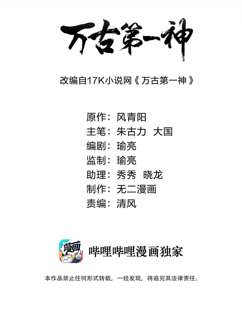 万古第一神漫画,120 共生修炼2图