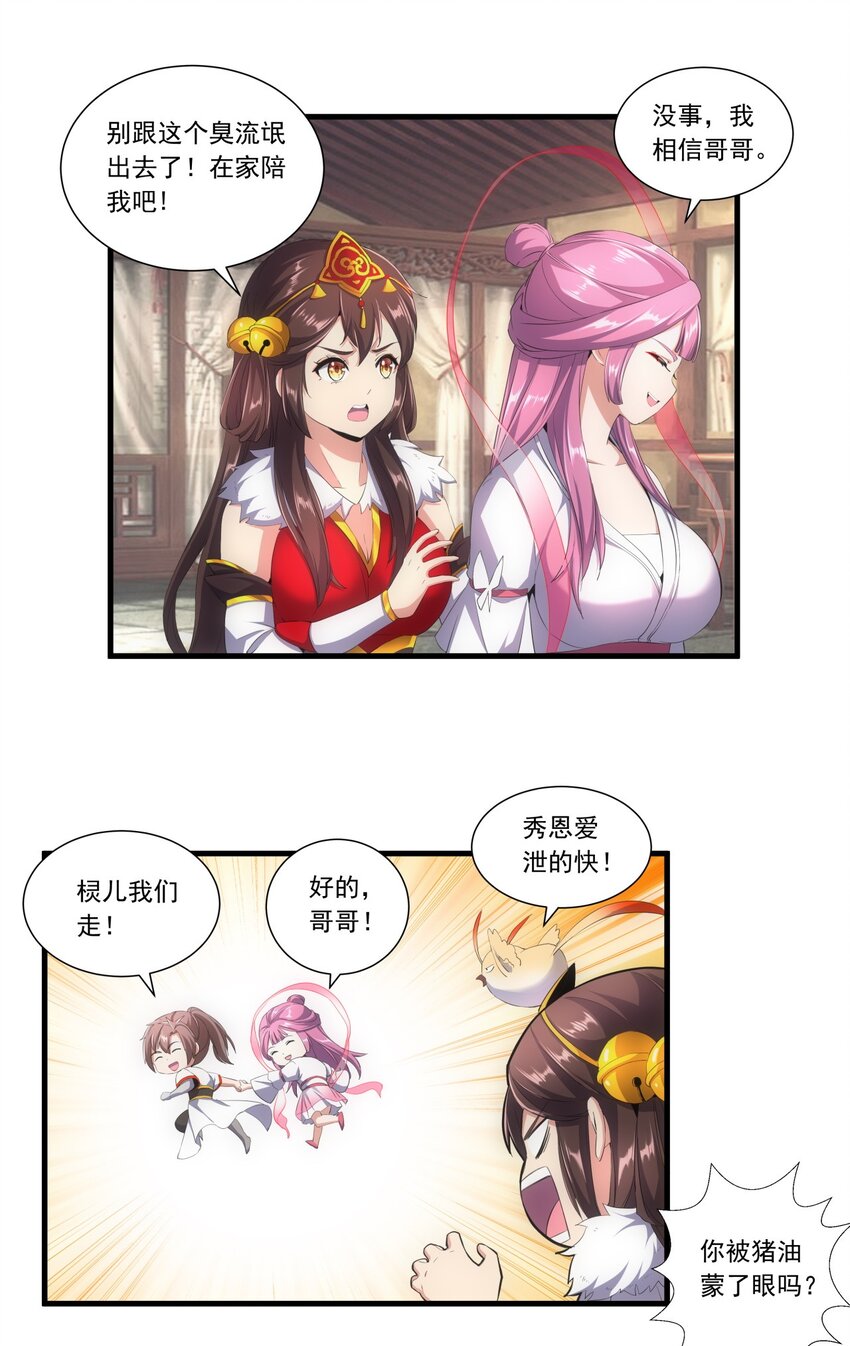 万古第一神漫画,035 天榜七子1图