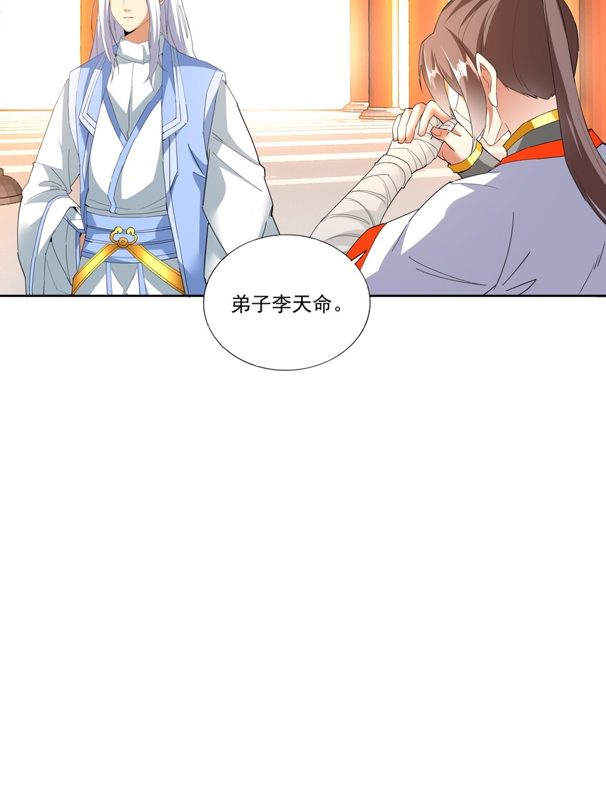 万古第一神漫画,030 火上浇油？2图
