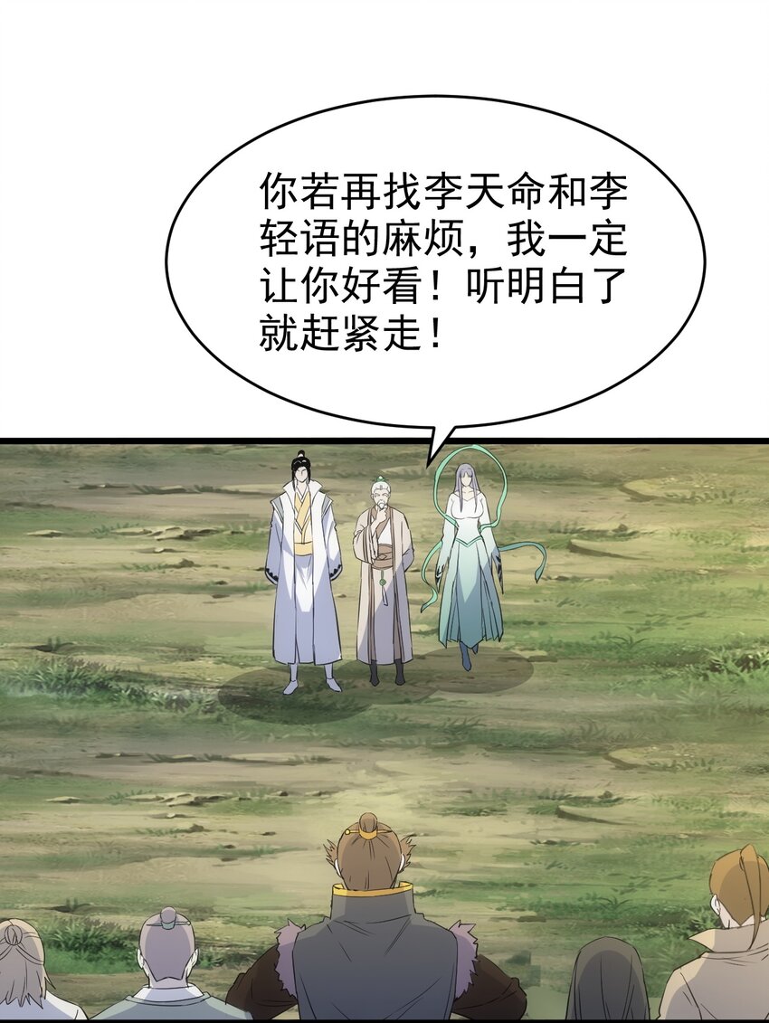 万古第一神漫画,097 太一争锋1图