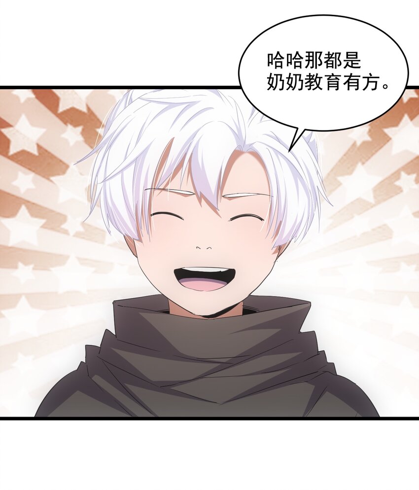 万古第一神漫画,119 厚脸皮1图