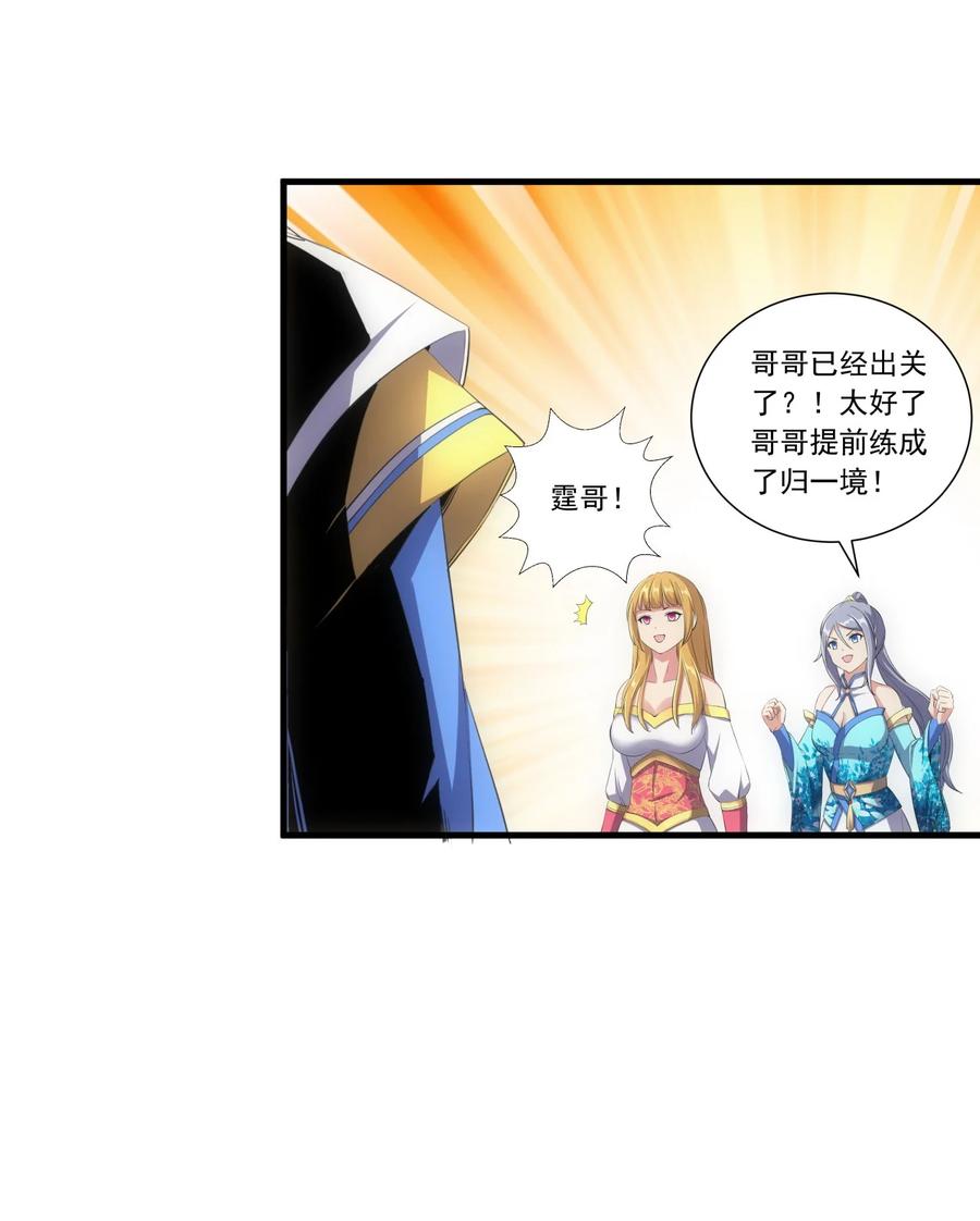 万古第一神漫画,040 忘恩负义2图