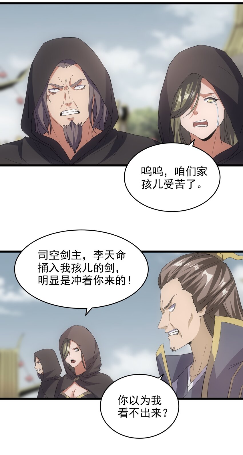 万古第一神漫画,132 恶鬼之眼1图
