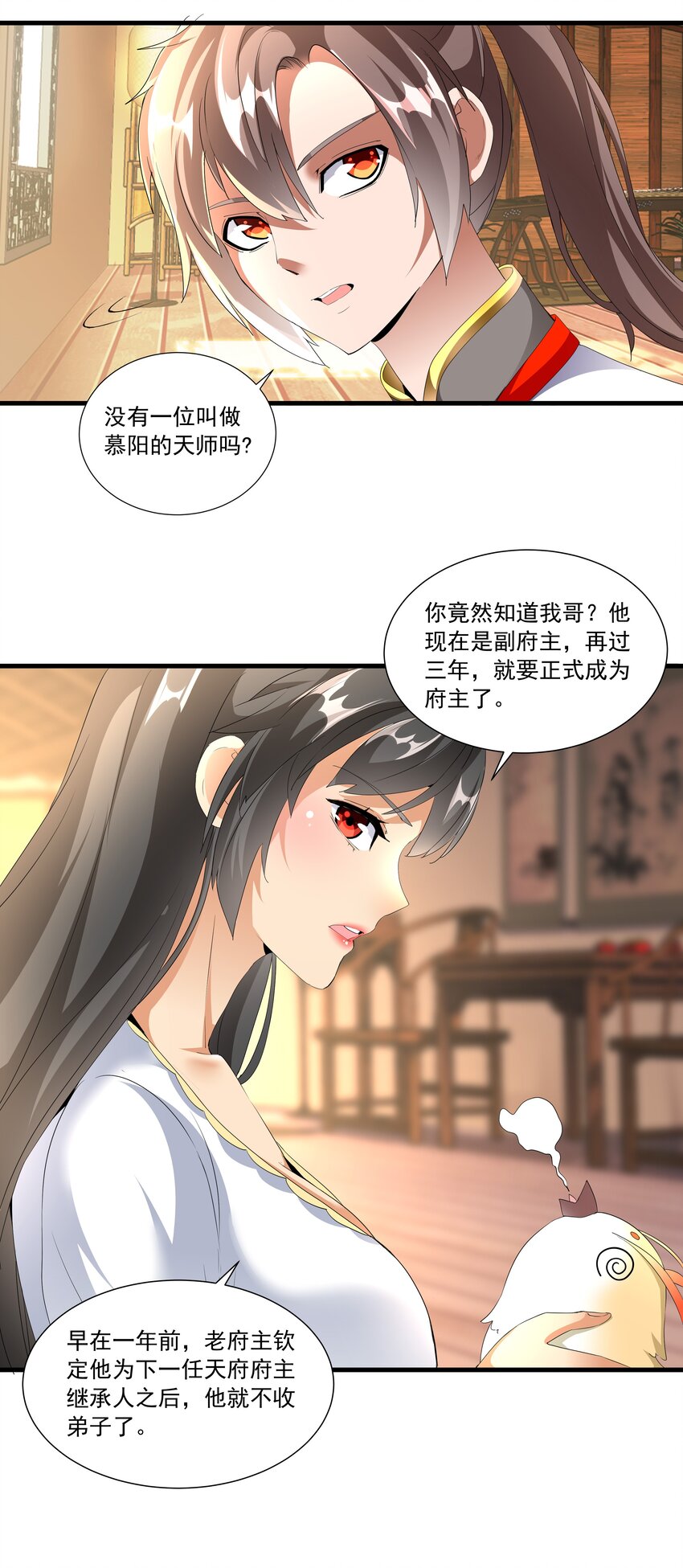 万古第一神漫画,028 师母沐浴，能否打扰？2图