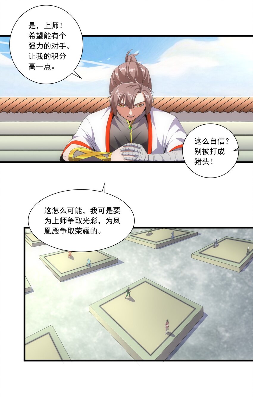 万古第一神漫画,024 排位之战！1图