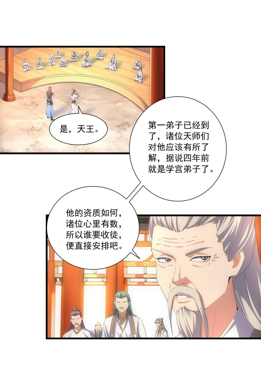 万古第一神漫画,029 天府拜师！2图