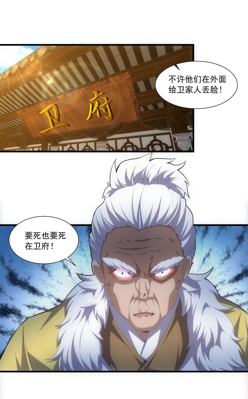 万古第一神漫画,031 变强才是王道！1图