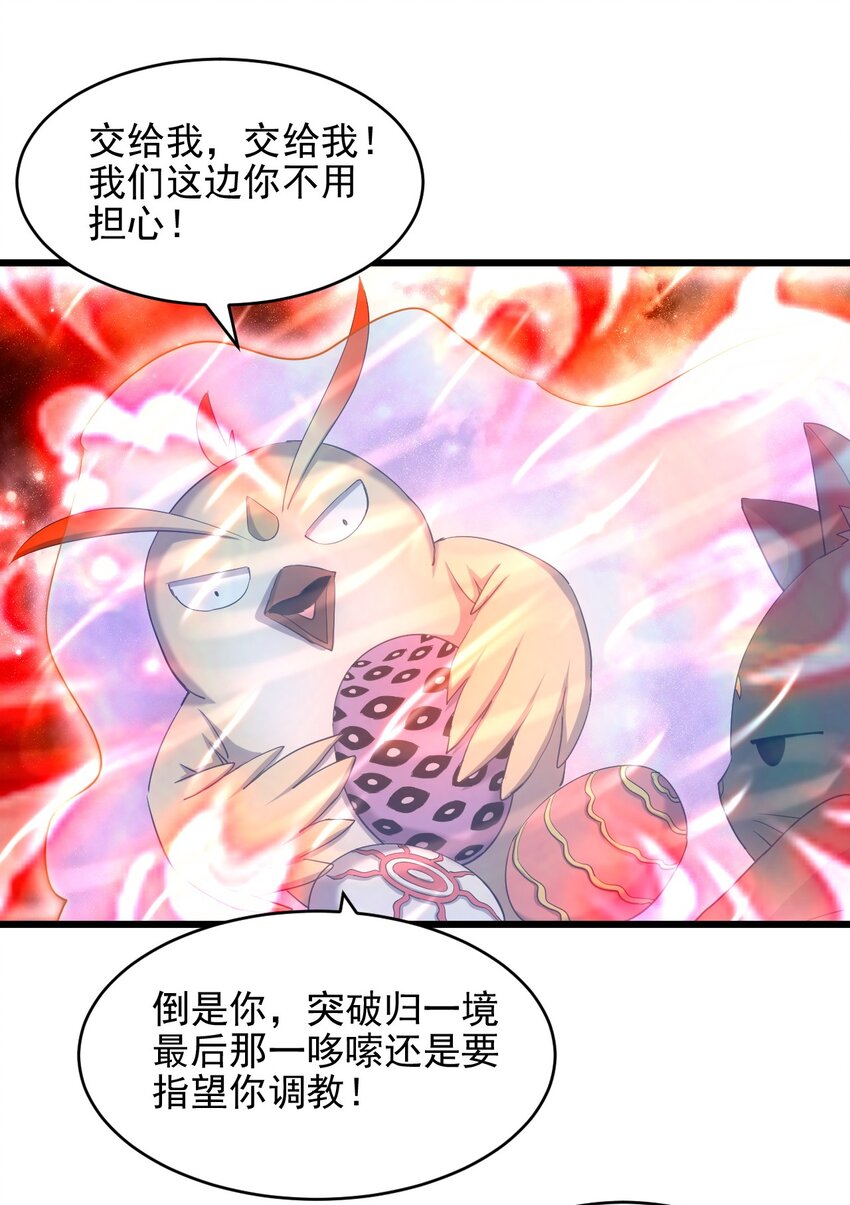 万古第一神微生墨染漫画,088 猪脸肿不肿？2图