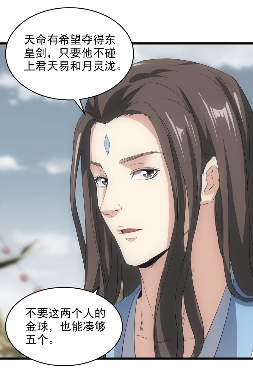 万古第一神漫画,132 恶鬼之眼1图