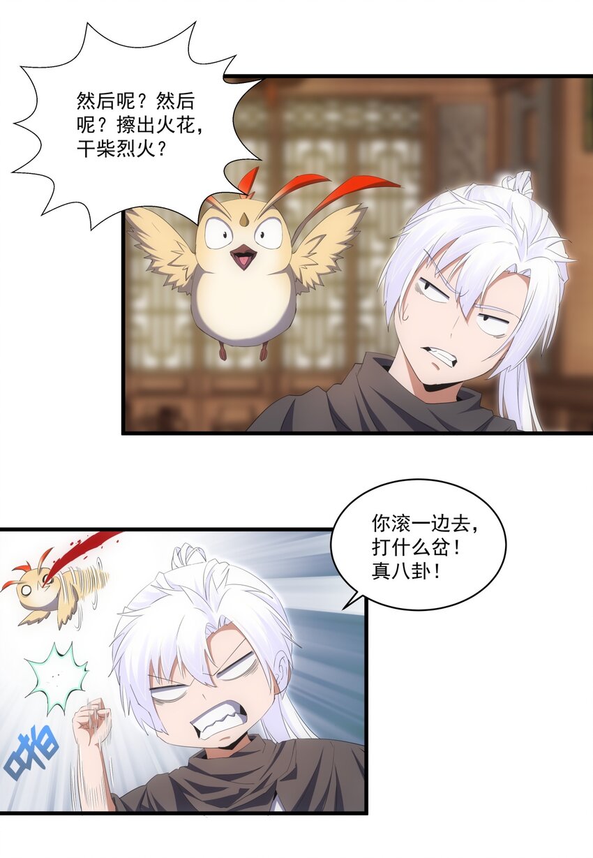 万古第一神漫画,068 神秘老爹李慕阳2图