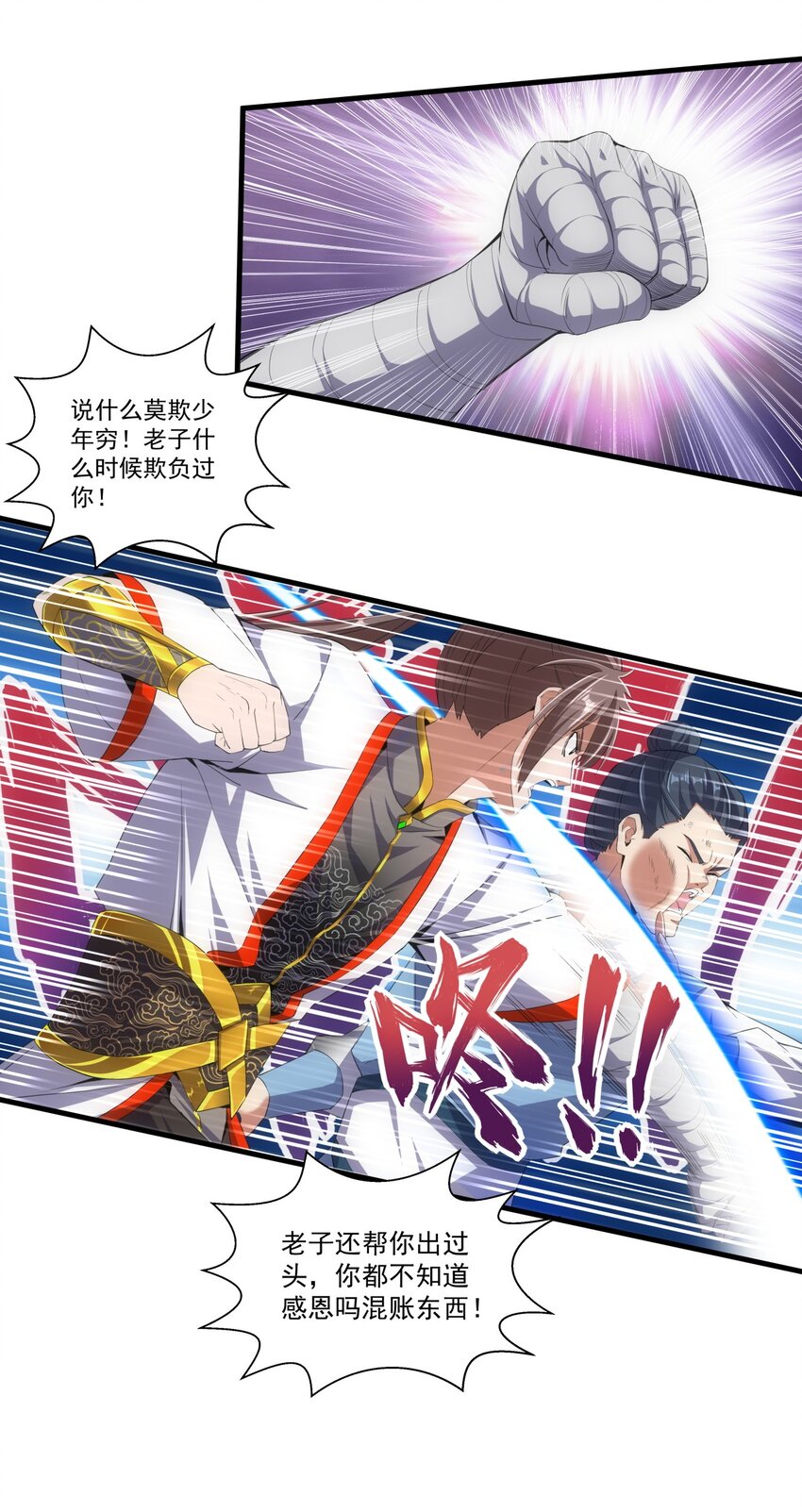 万古第一神漫画,022 刺杀！2图