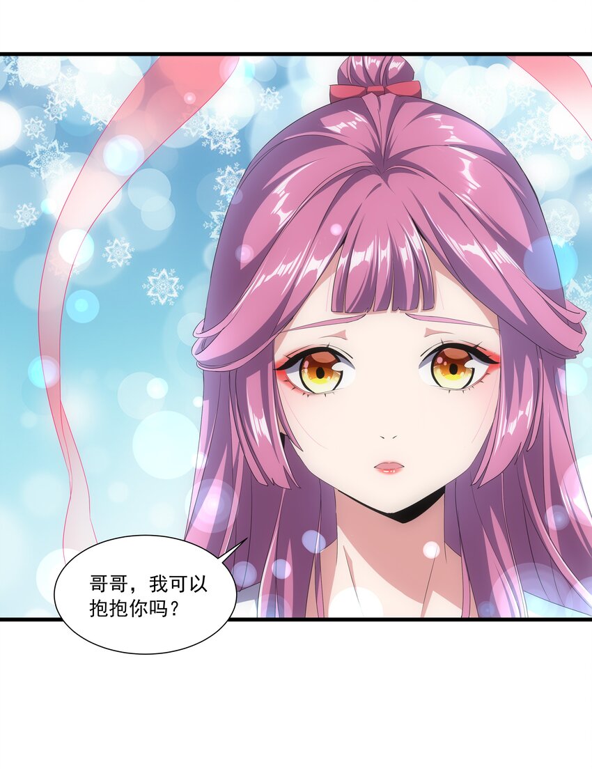 万古第一神漫画,028 师母沐浴，能否打扰？1图