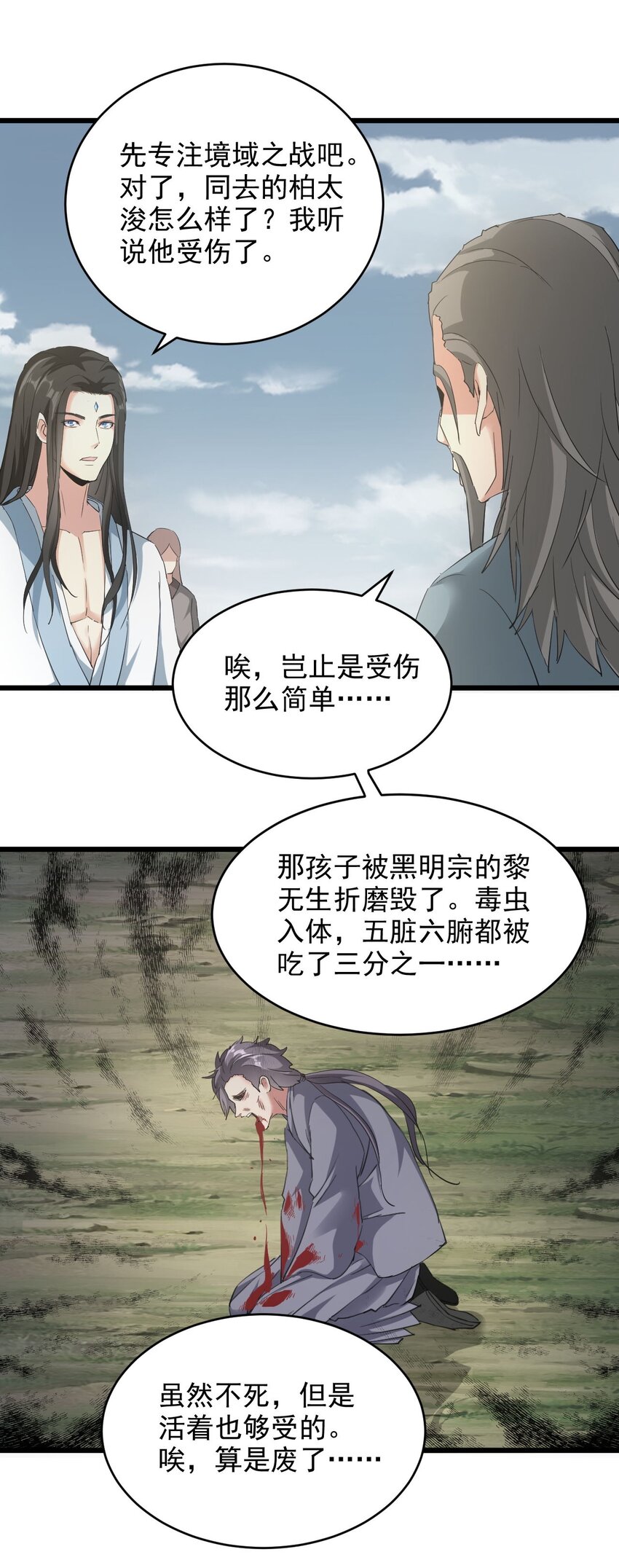 万古第一神漫画,129 境域之战1图