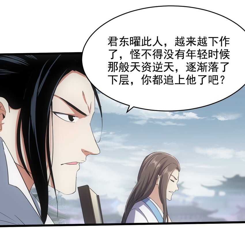 万古第一神漫画,124 竞争对手2图
