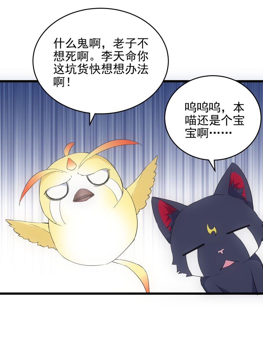 万古第一神漫画,089 五月当空！2图