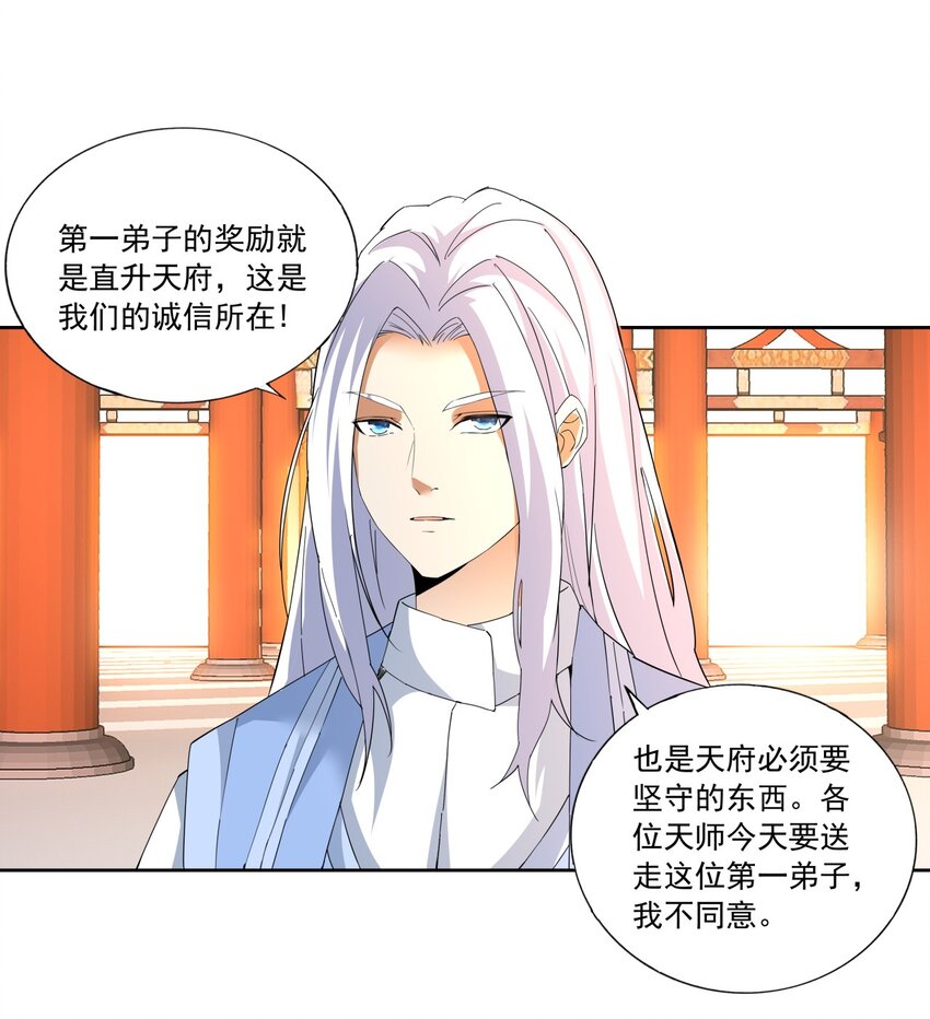 万古第一神漫画,030 火上浇油？1图