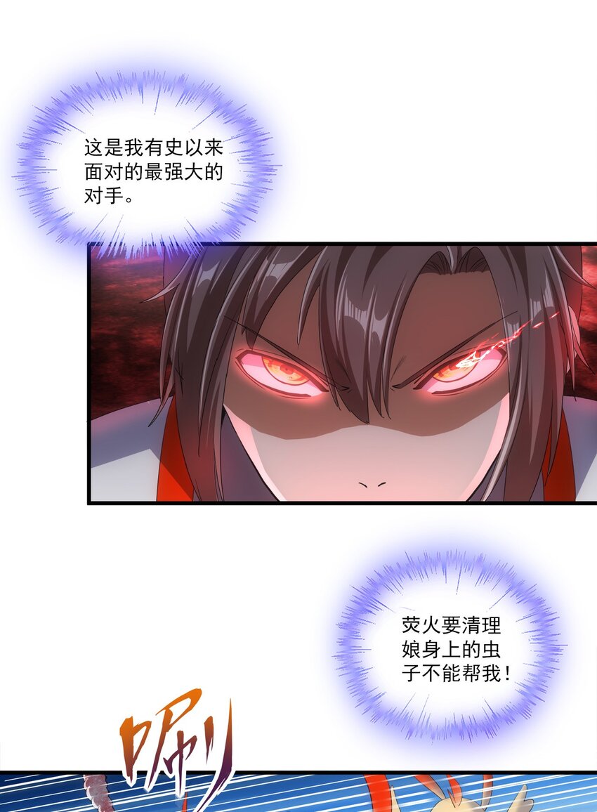 万古第一神漫画,023 嗜血狂魔2图