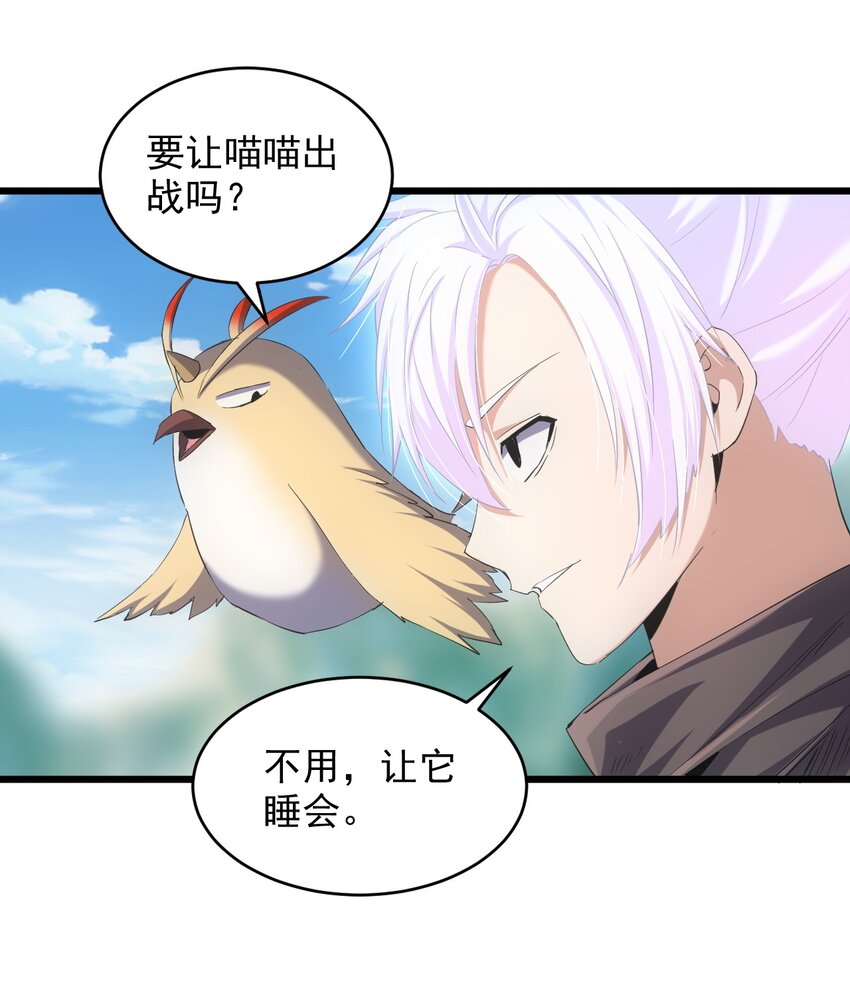 万古第一神漫画,081 新的伴生兽？2图