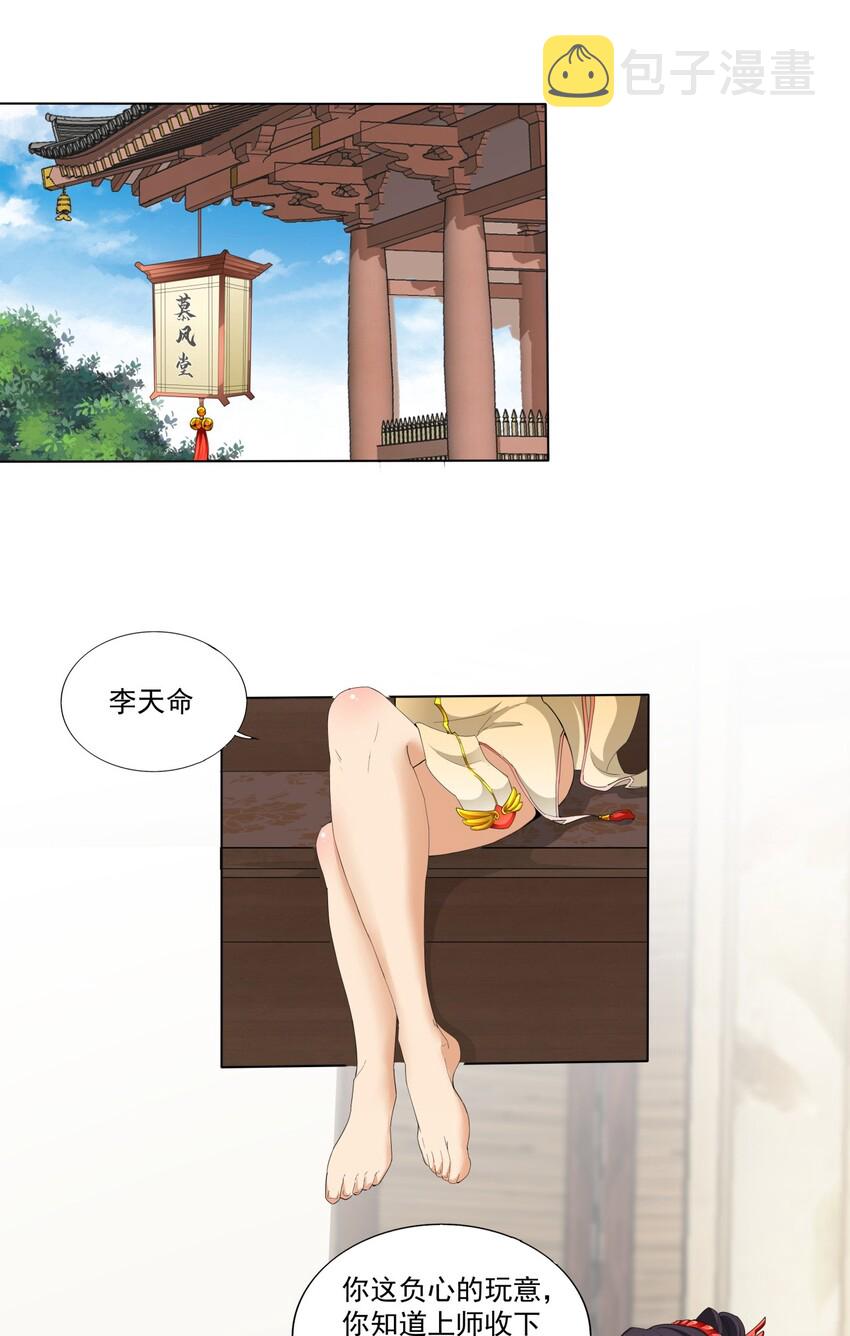 万古第一神漫画,021 上师的考验2图