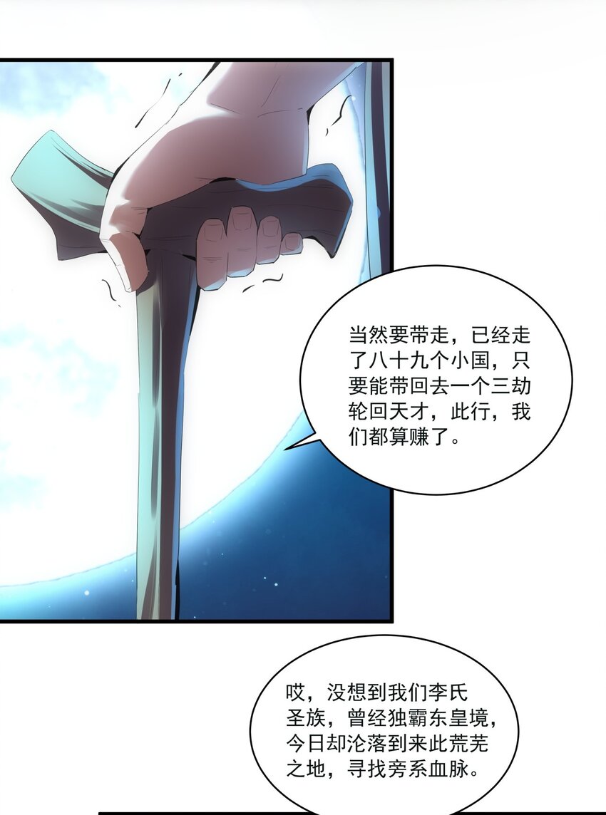 万古第一神漫画,058 天地人三杀剑！2图