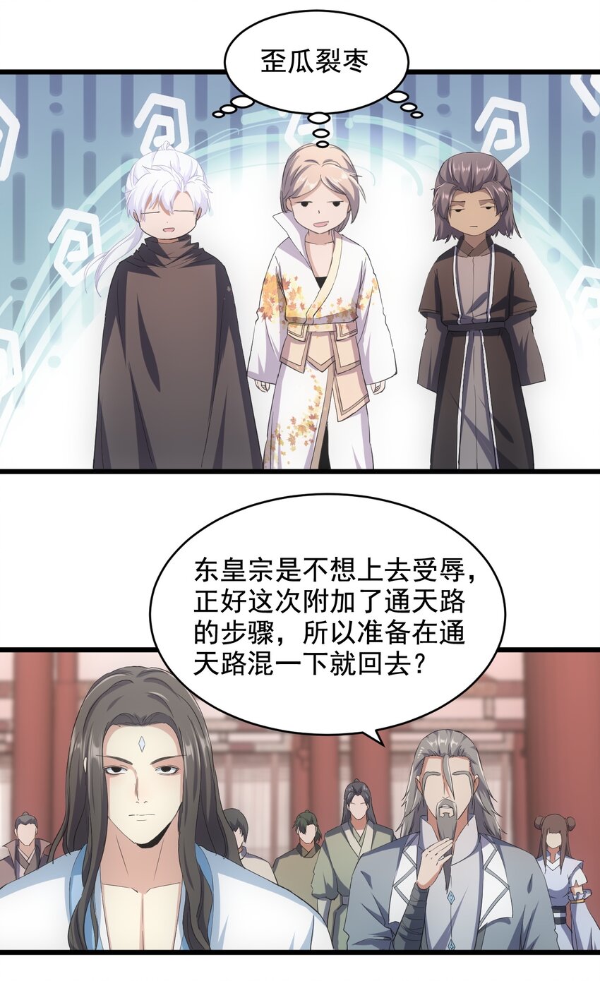 万古第一神漫画,122 赴宴1图