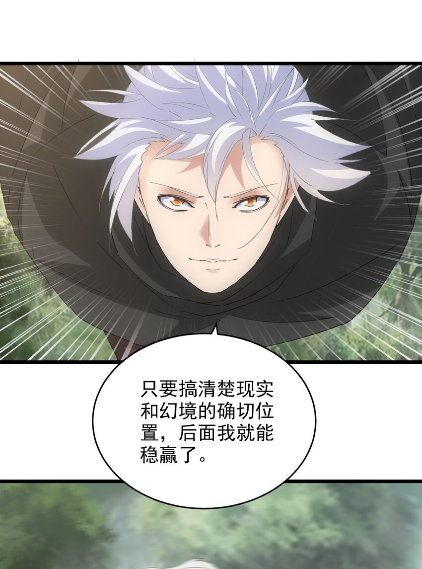 万古第一神漫画,133 竟敢耍我？！1图