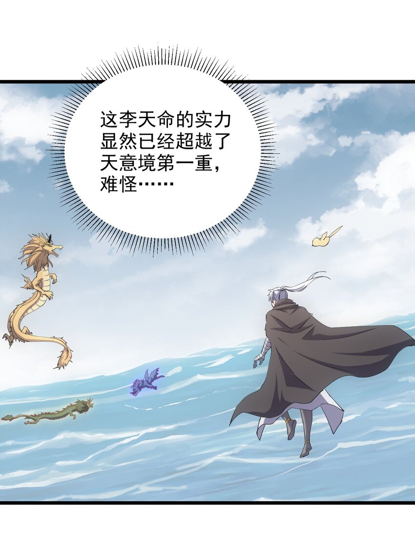 万古第一神漫画,137 金刚不灭体1图