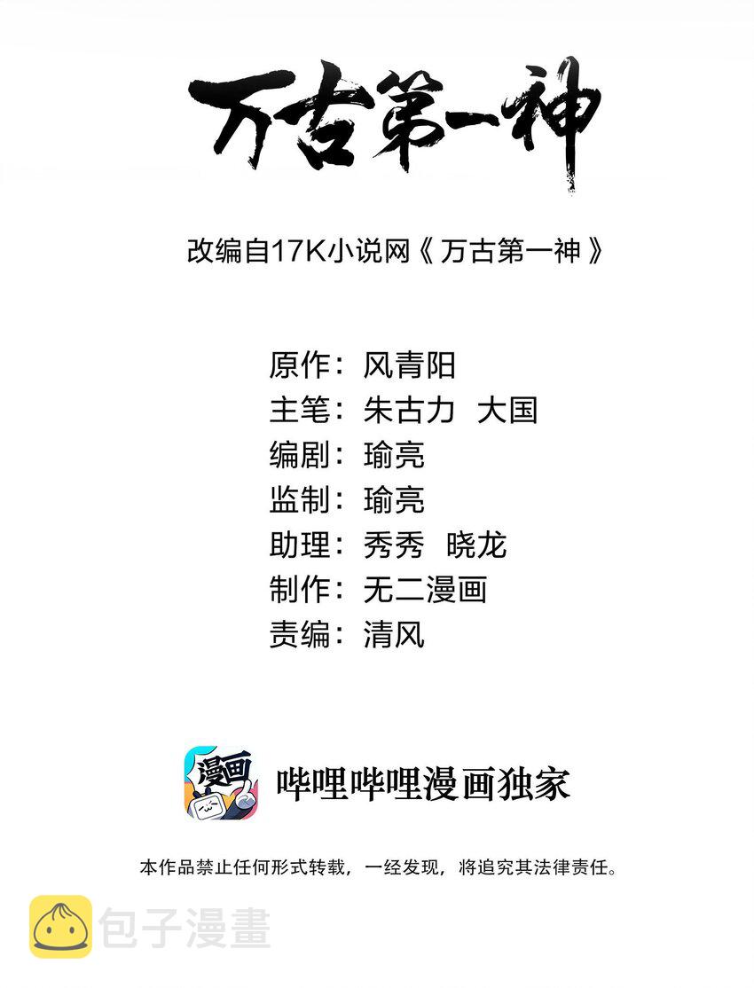 万古第一神漫画,095 赌约2图