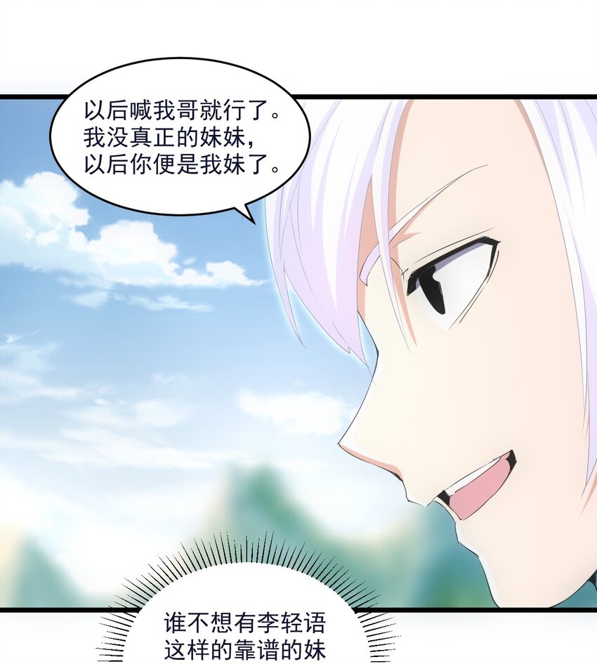 万古第一神漫画,080 妖女，危！1图