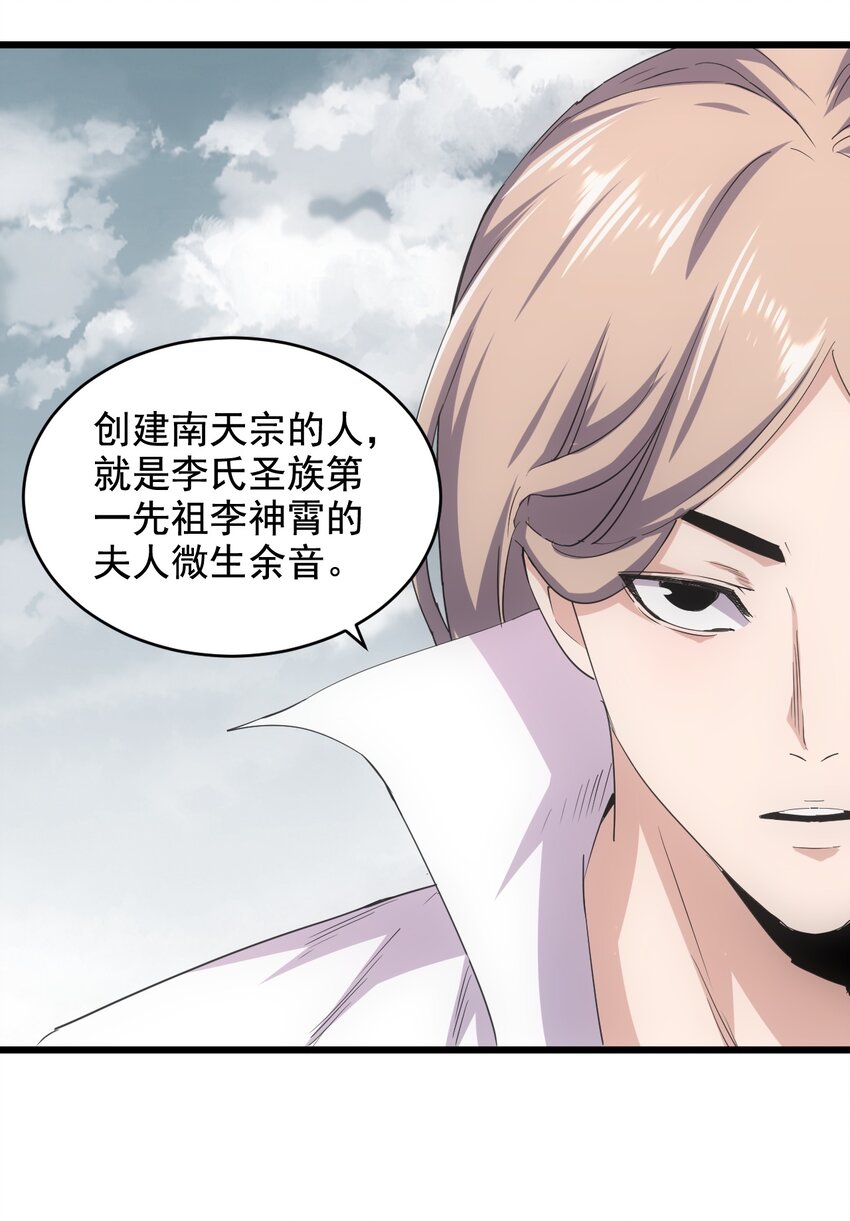 万古第一神漫画,121 东皇剑2图