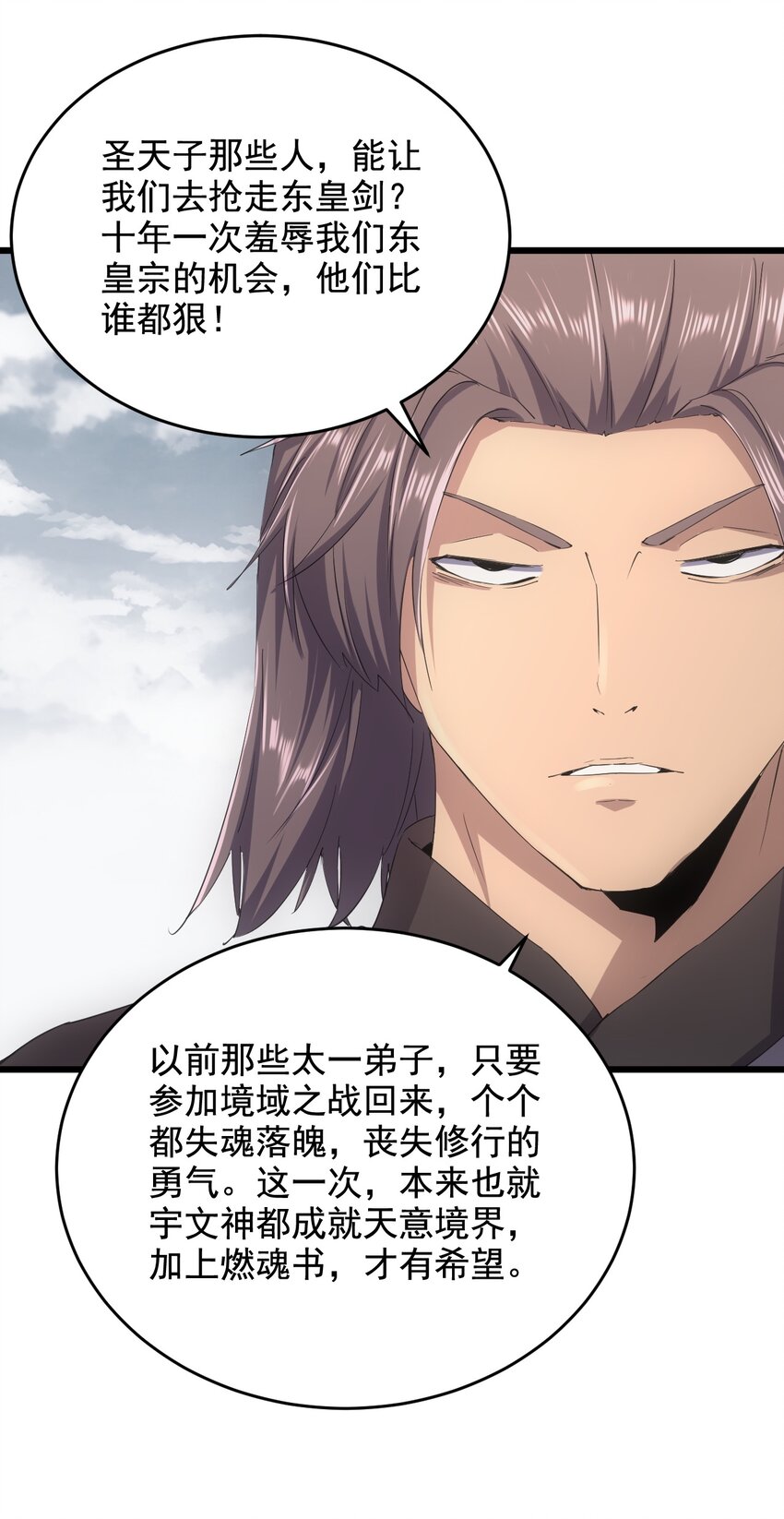 万古第一神漫画,121 东皇剑2图