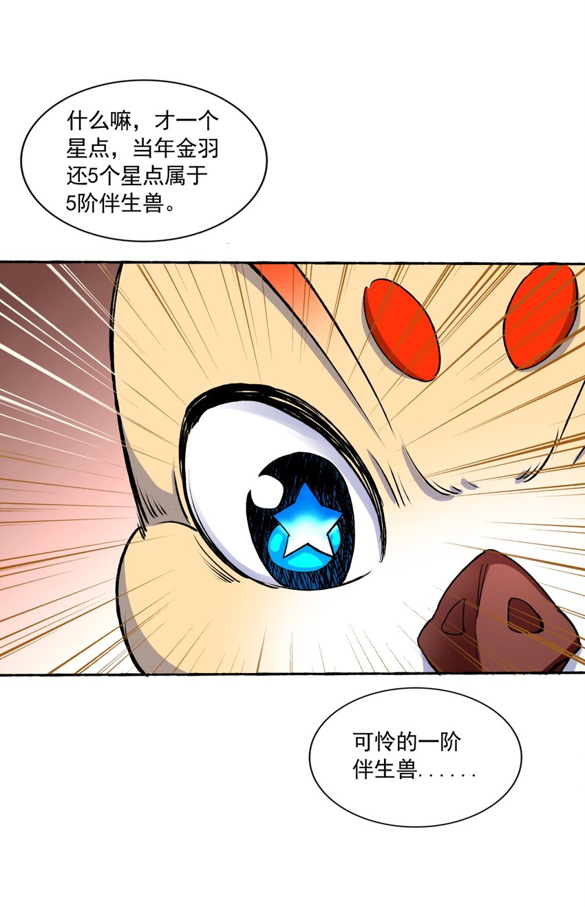 万古第一神漫画,002 永恒炼狱凤凰1图