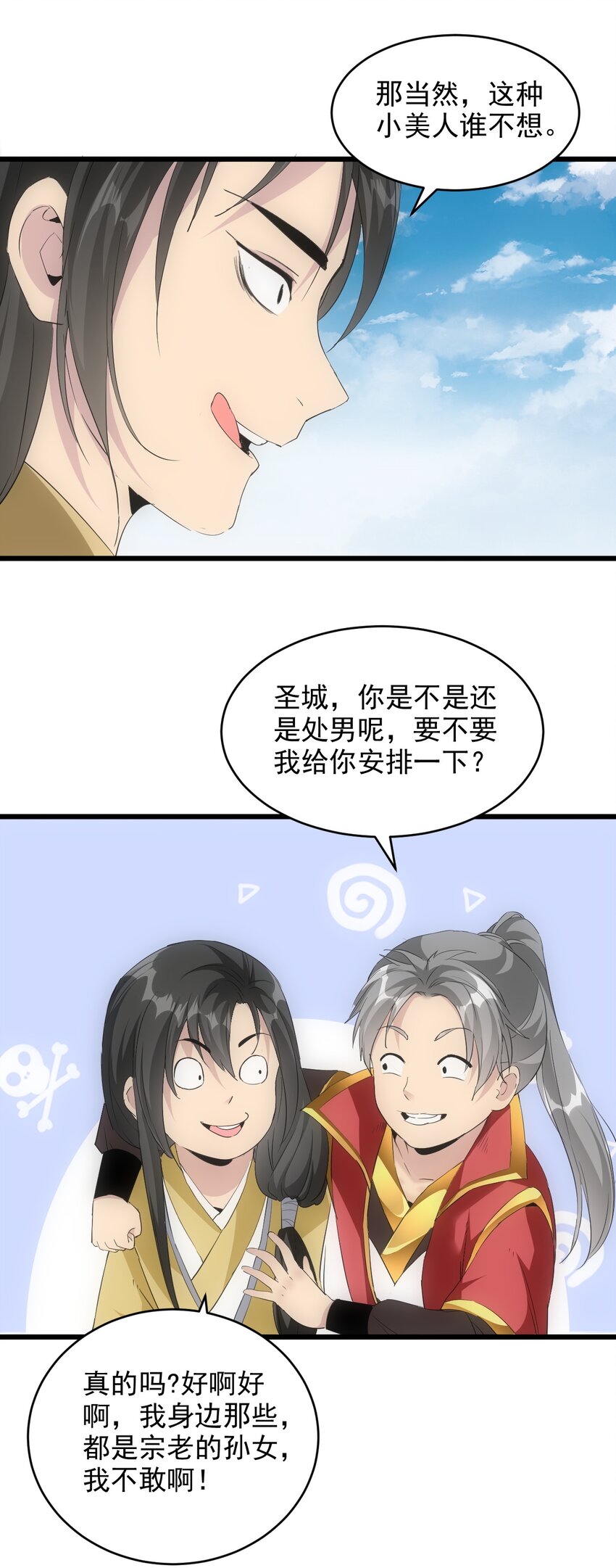 万古第一神漫画,084 害羞又浪漫的事～1图