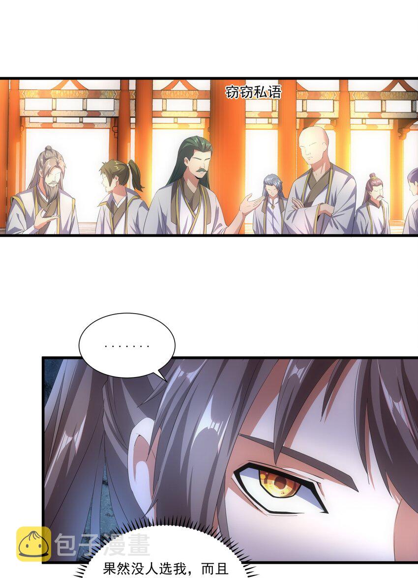 万古第一神漫画,029 天府拜师！1图