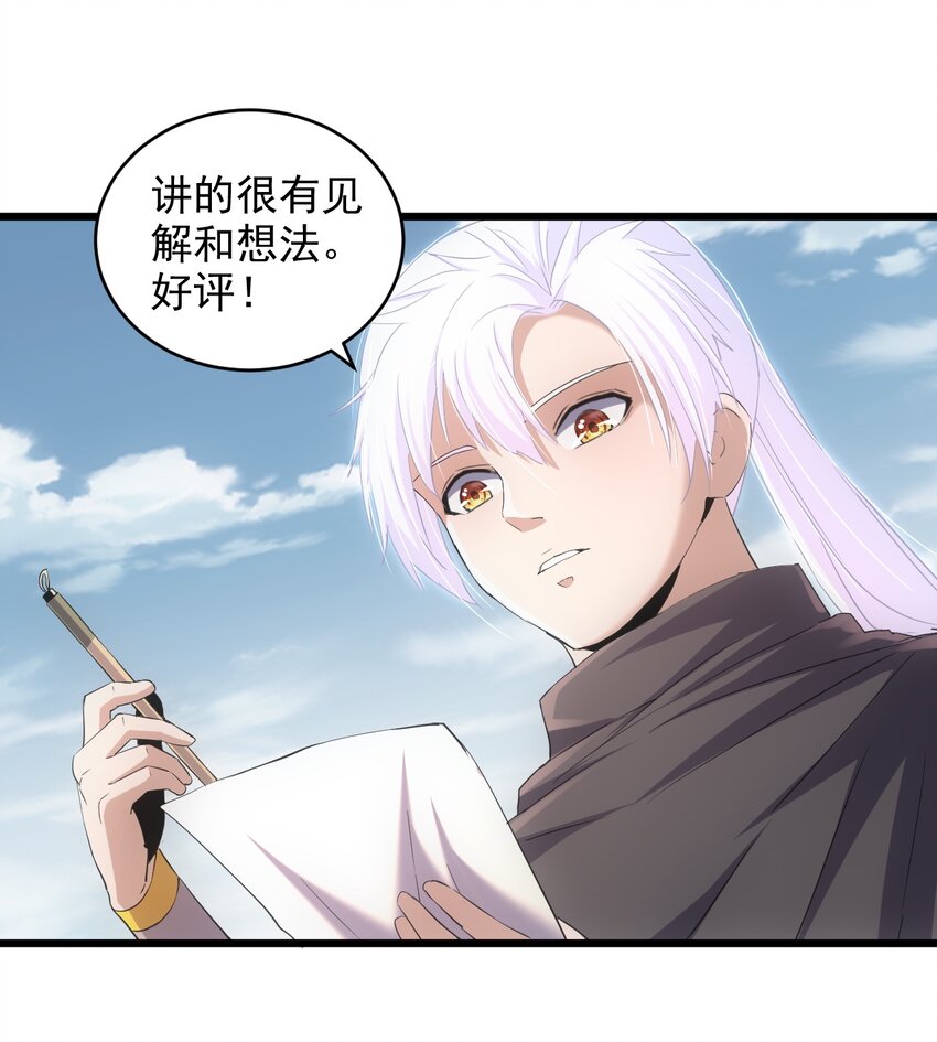万古第一神漫画,085 太皇九重门2图