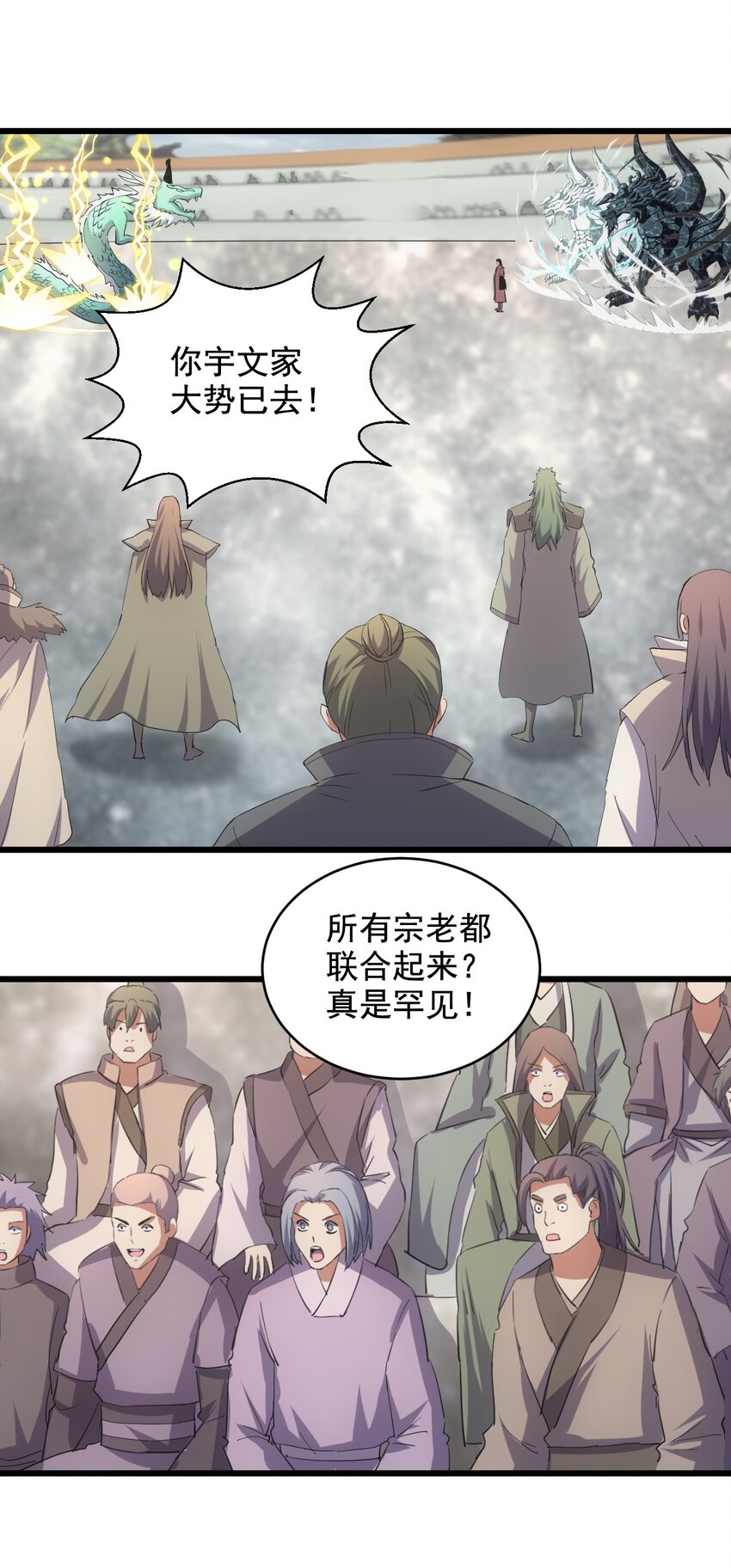 万古第一神漫画,118 燃魂书2图