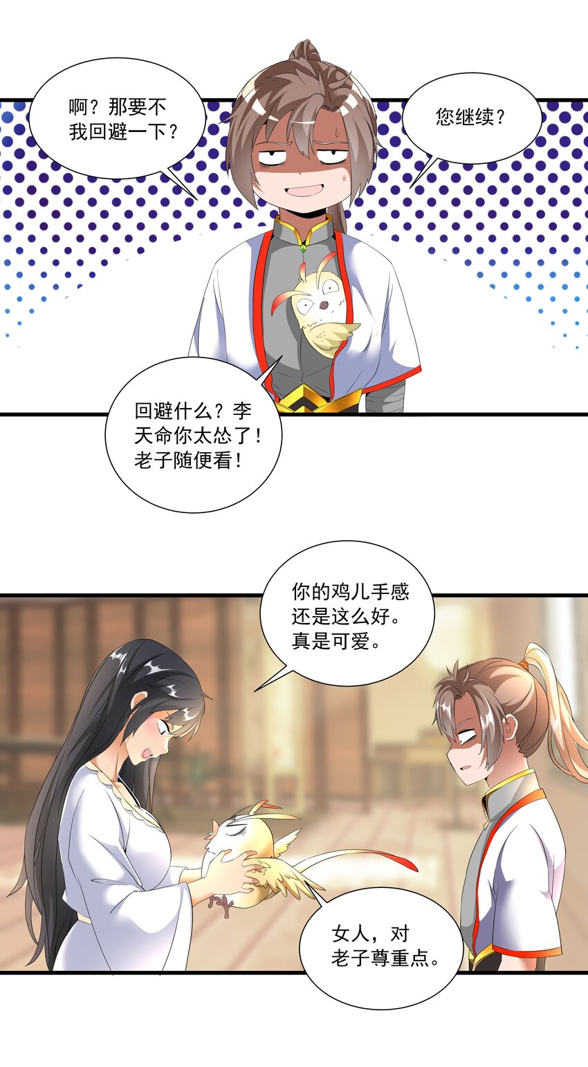 万古第一神漫画,028 师母沐浴，能否打扰？2图