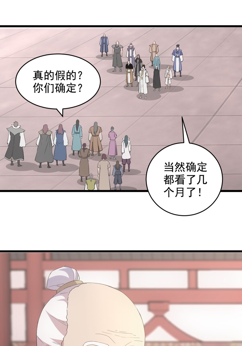 万古第一神全文免费阅读漫画,122 赴宴2图
