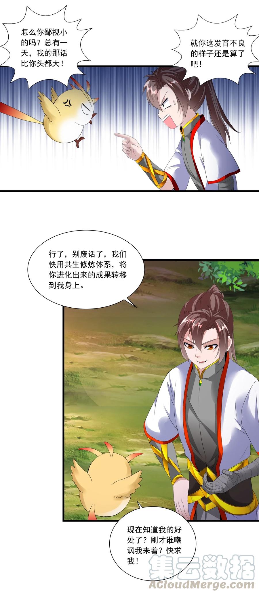 万古第一神漫画,043 路遇劫匪？1图