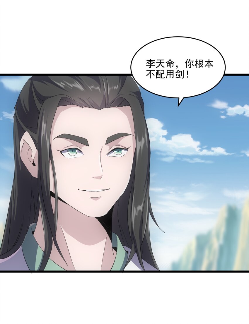 万古第一神漫画,076 如有不服，上来捱揍！1图